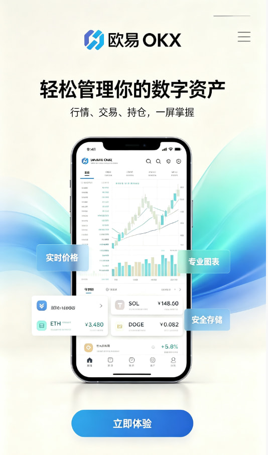 欧交易所APP官方网站下载与注册教程